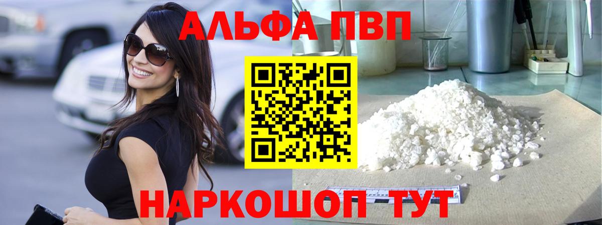 Alpha PVP мука  A PVP Соль  Alfa_PVP Crystall  Alpha PVP  Вход с VPN  Старая Русса 