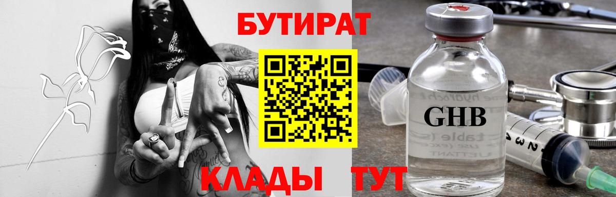 Старая Русса  Бутират  Вход с VPN  Бутират GHB 