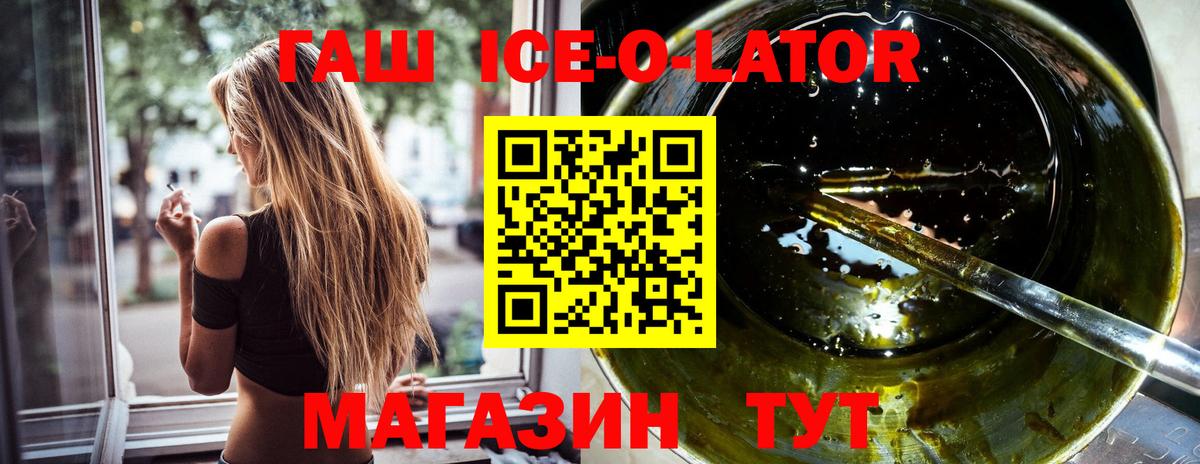 Старая Русса  Гашиш Ice-O-Lator  ГАШ Изолятор  Вход с VPN 