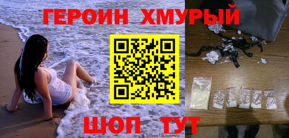 Героин  Вход с VPN  Старая Русса  ГЕРОИН Heroin 