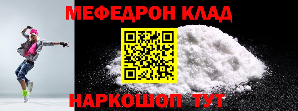 Меф мука Старая Русса