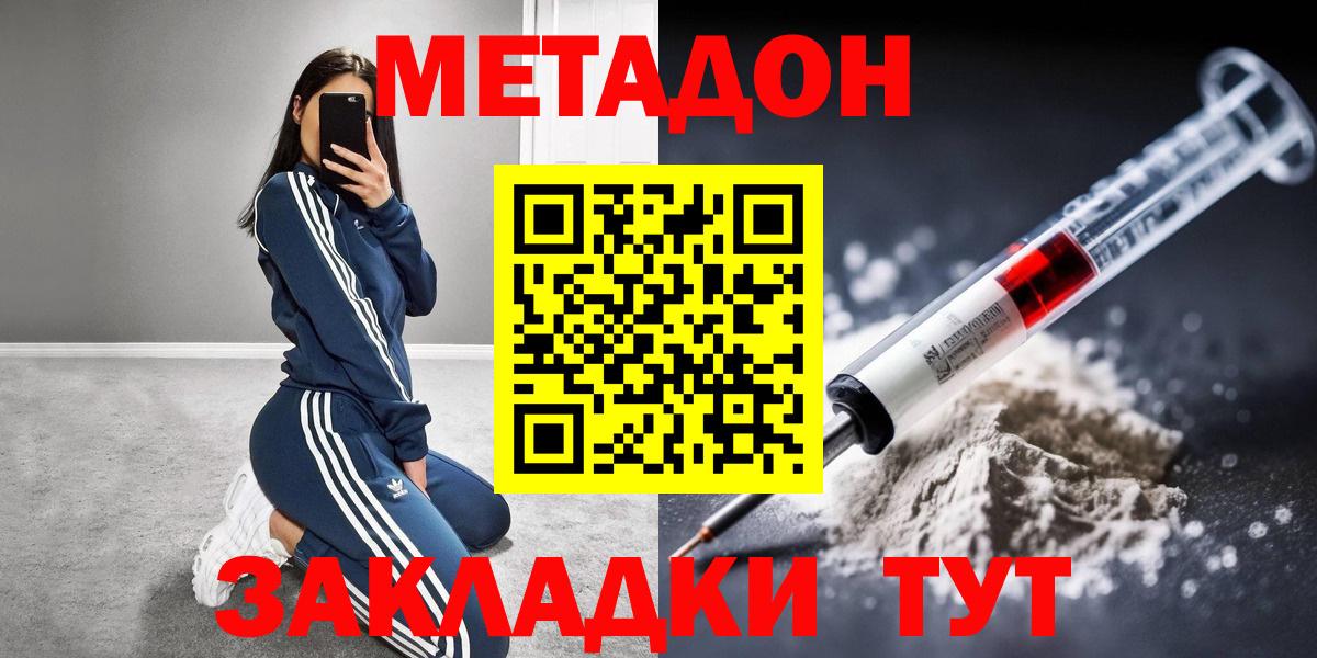 МЕТАДОН methadone  Вход с VPN  Старая Русса  hydra ТОР  МЕТАДОН мёд 